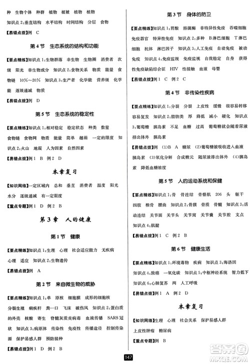 延边人民出版社2023年秋励耘书业励耘新同步九年级科学全一册浙教版答案 延边人民出版社2023年秋励耘书业励耘新同步九年级科学全一册浙教版答案