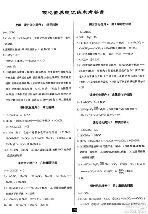 延边人民出版社2023年秋励耘书业励耘新同步九年级科学全一册浙教版答案 延边人民出版社2023年秋励耘书业励耘新同步九年级科学全一册浙教版答案