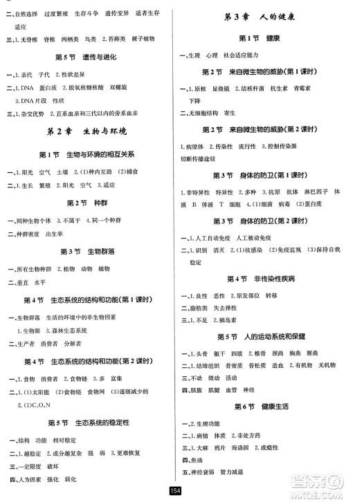 延边人民出版社2023年秋励耘书业励耘新同步九年级科学全一册浙教版答案 延边人民出版社2023年秋励耘书业励耘新同步九年级科学全一册浙教版答案