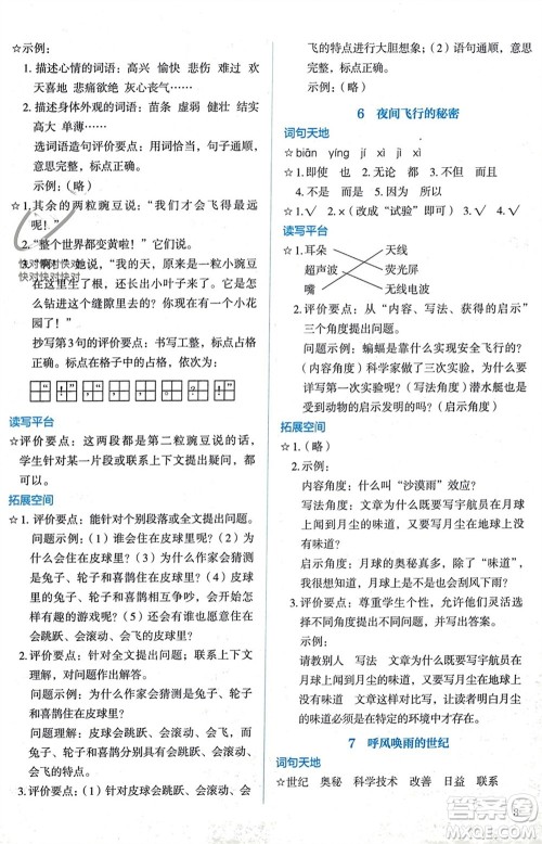 人民教育出版社2023年秋人教金学典同步解析与测评四年级语文上册人教版参考答案