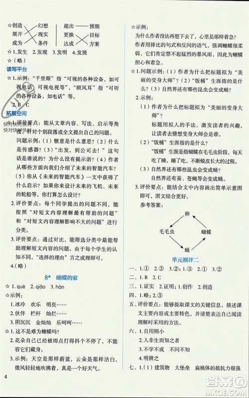 人民教育出版社2023年秋人教金学典同步解析与测评四年级语文上册人教版参考答案
