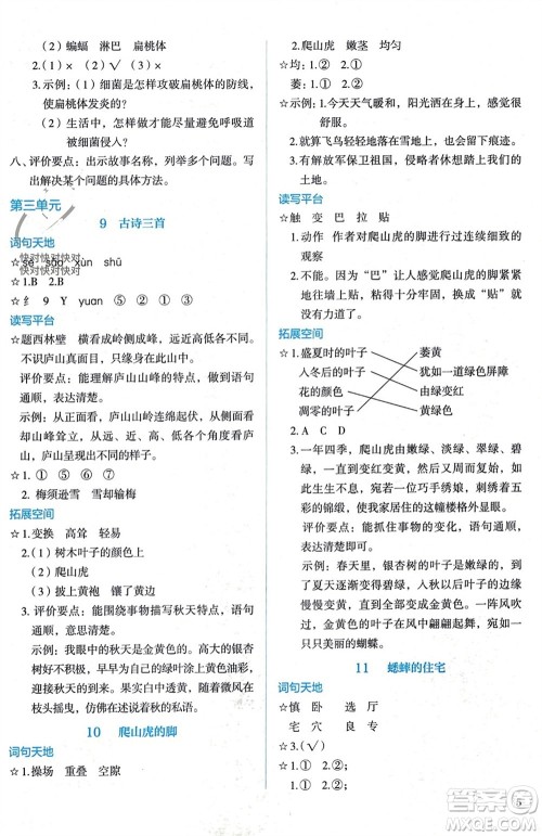 人民教育出版社2023年秋人教金学典同步解析与测评四年级语文上册人教版参考答案
