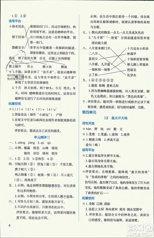 人民教育出版社2023年秋人教金学典同步解析与测评四年级语文上册人教版参考答案