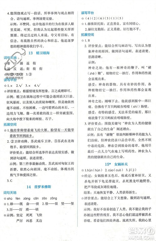 人民教育出版社2023年秋人教金学典同步解析与测评四年级语文上册人教版参考答案