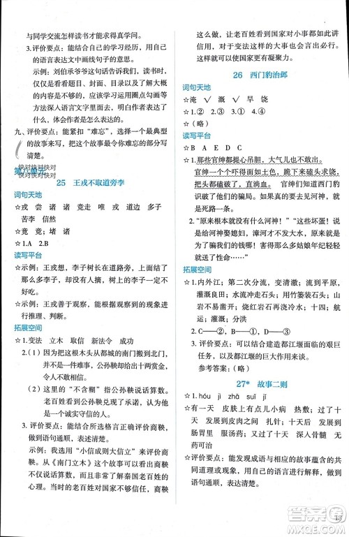 人民教育出版社2023年秋人教金学典同步解析与测评四年级语文上册人教版参考答案