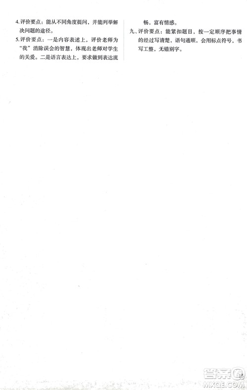 人民教育出版社2023年秋人教金学典同步解析与测评四年级语文上册人教版参考答案