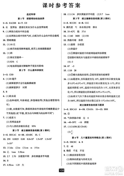 延边人民出版社2023年秋励耘书业励耘新同步七年级科学上册华师大版答案