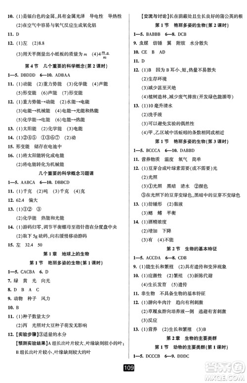 延边人民出版社2023年秋励耘书业励耘新同步七年级科学上册华师大版答案