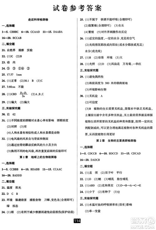延边人民出版社2023年秋励耘书业励耘新同步七年级科学上册华师大版答案