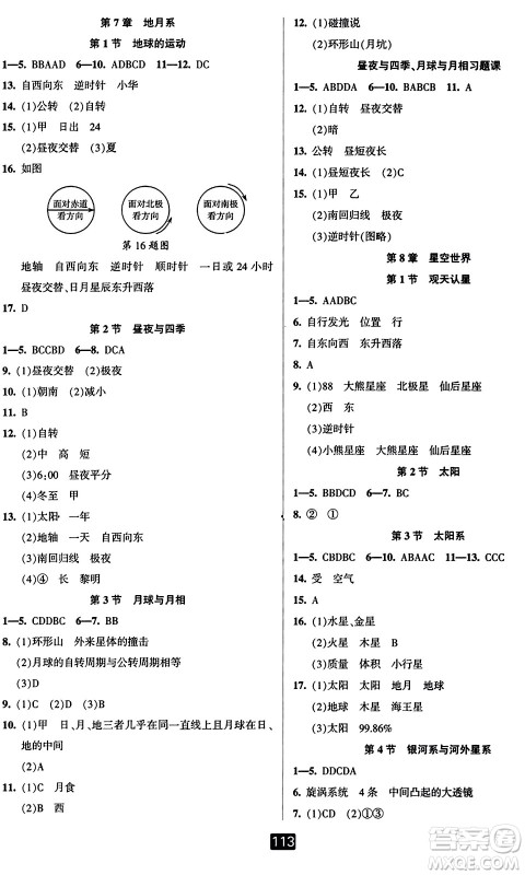 延边人民出版社2023年秋励耘书业励耘新同步七年级科学上册华师大版答案
