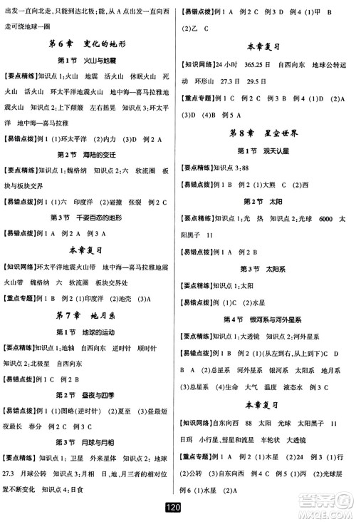 延边人民出版社2023年秋励耘书业励耘新同步七年级科学上册华师大版答案