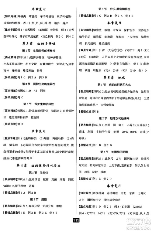 延边人民出版社2023年秋励耘书业励耘新同步七年级科学上册华师大版答案