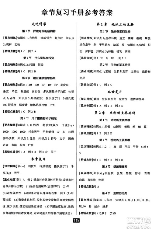 延边人民出版社2023年秋励耘书业励耘新同步七年级科学上册华师大版答案