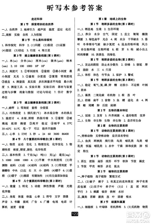 延边人民出版社2023年秋励耘书业励耘新同步七年级科学上册华师大版答案