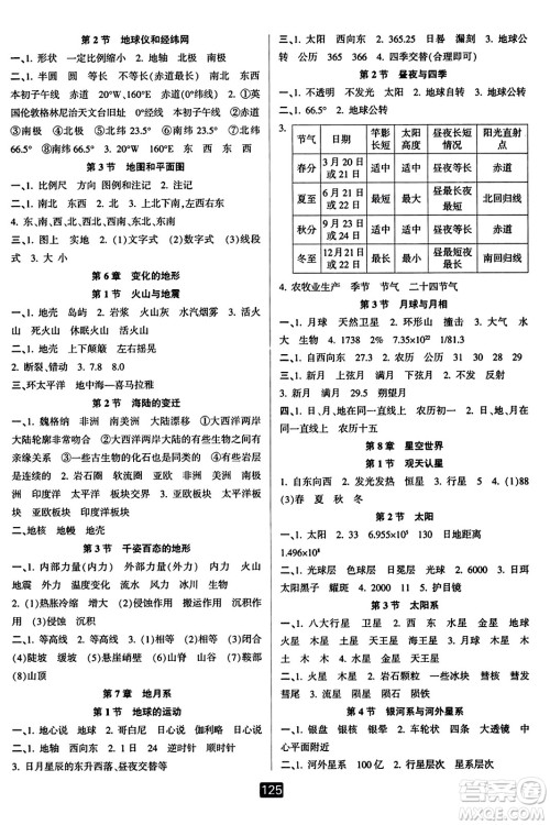 延边人民出版社2023年秋励耘书业励耘新同步七年级科学上册华师大版答案