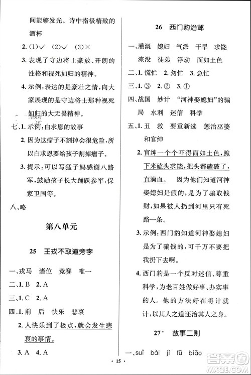 人民教育出版社2023年秋人教金学典同步解析与测评学考练四年级语文上册人教版江苏专版参考答案