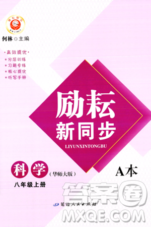 延边人民出版社2023年秋励耘书业励耘新同步八年级科学上册华师大版答案 延边人民出版社2023年秋励耘书业励耘新同步八年级科学上册华师大版答案