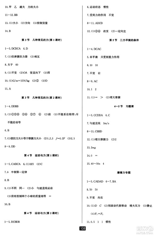 延边人民出版社2023年秋励耘书业励耘新同步八年级科学上册华师大版答案 延边人民出版社2023年秋励耘书业励耘新同步八年级科学上册华师大版答案