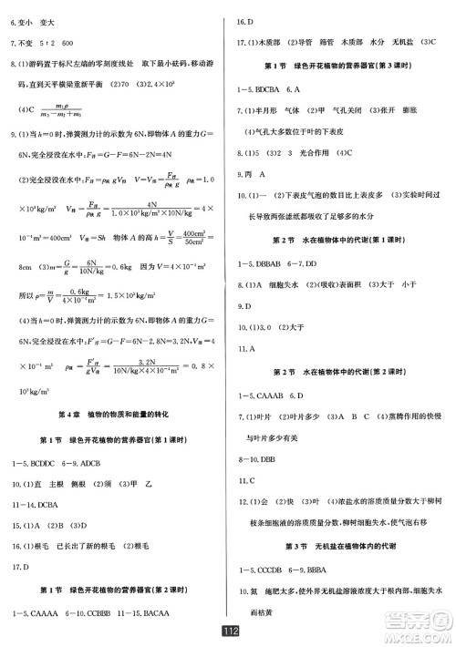 延边人民出版社2023年秋励耘书业励耘新同步八年级科学上册华师大版答案