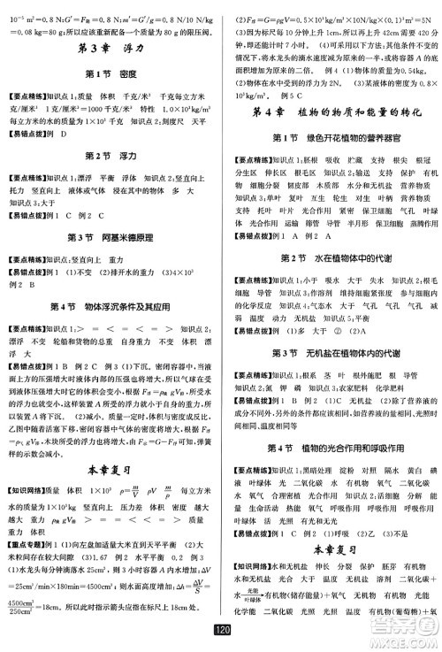 延边人民出版社2023年秋励耘书业励耘新同步八年级科学上册华师大版答案 延边人民出版社2023年秋励耘书业励耘新同步八年级科学上册华师大版答案
