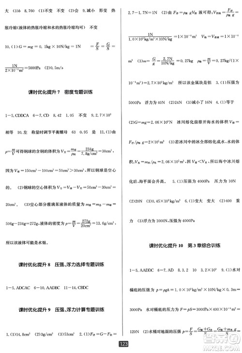 延边人民出版社2023年秋励耘书业励耘新同步八年级科学上册华师大版答案 延边人民出版社2023年秋励耘书业励耘新同步八年级科学上册华师大版答案