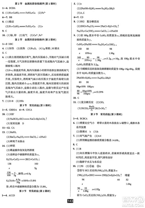 延边人民出版社2023年秋励耘书业励耘新同步九年级科学全一册华师大版答案