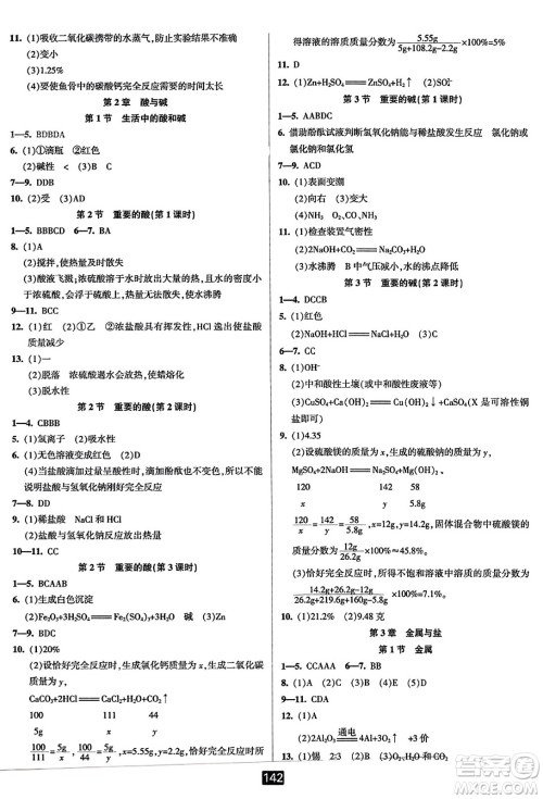 延边人民出版社2023年秋励耘书业励耘新同步九年级科学全一册华师大版答案