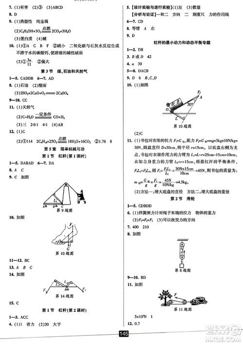 延边人民出版社2023年秋励耘书业励耘新同步九年级科学全一册华师大版答案