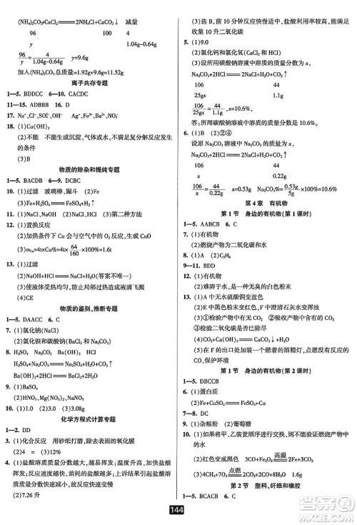 延边人民出版社2023年秋励耘书业励耘新同步九年级科学全一册华师大版答案