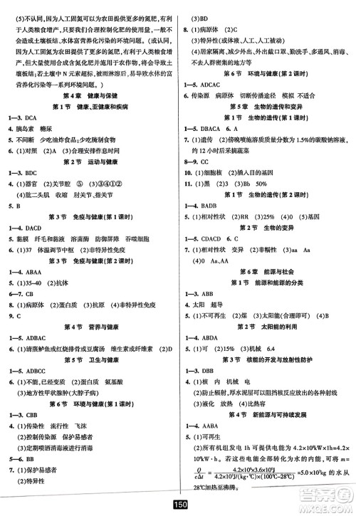 延边人民出版社2023年秋励耘书业励耘新同步九年级科学全一册华师大版答案