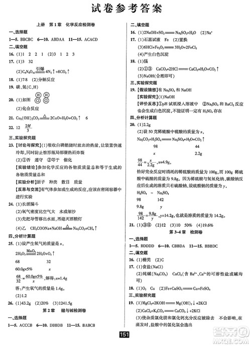 延边人民出版社2023年秋励耘书业励耘新同步九年级科学全一册华师大版答案