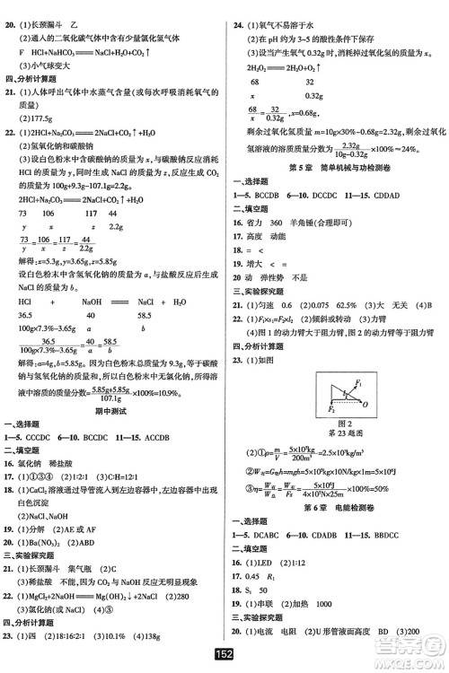 延边人民出版社2023年秋励耘书业励耘新同步九年级科学全一册华师大版答案