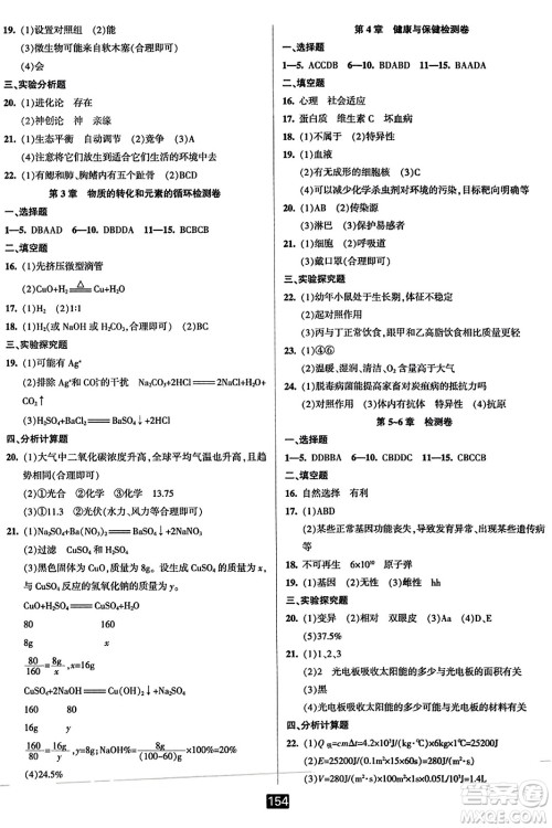 延边人民出版社2023年秋励耘书业励耘新同步九年级科学全一册华师大版答案