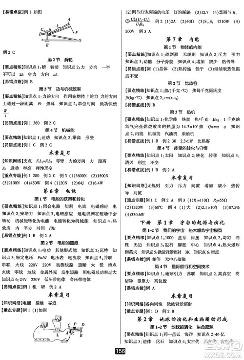 延边人民出版社2023年秋励耘书业励耘新同步九年级科学全一册华师大版答案