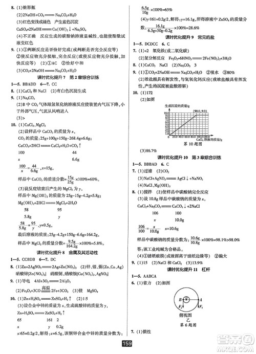 延边人民出版社2023年秋励耘书业励耘新同步九年级科学全一册华师大版答案