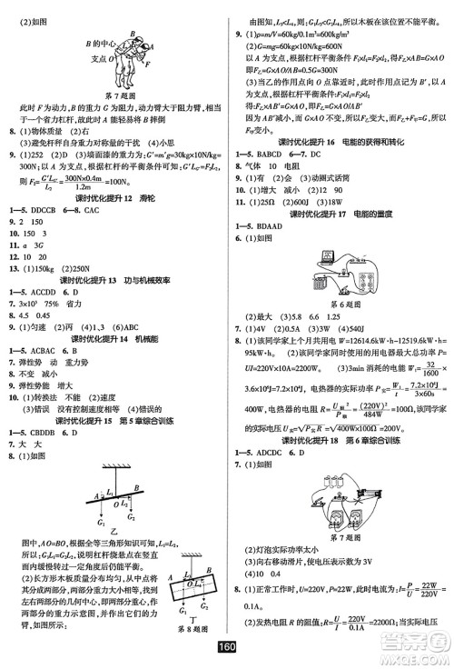 延边人民出版社2023年秋励耘书业励耘新同步九年级科学全一册华师大版答案