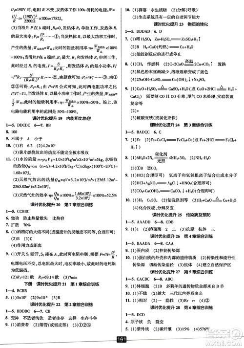 延边人民出版社2023年秋励耘书业励耘新同步九年级科学全一册华师大版答案