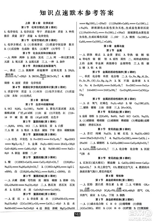 延边人民出版社2023年秋励耘书业励耘新同步九年级科学全一册华师大版答案