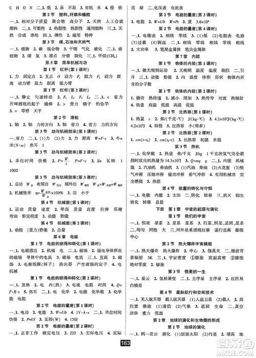 延边人民出版社2023年秋励耘书业励耘新同步九年级科学全一册华师大版答案