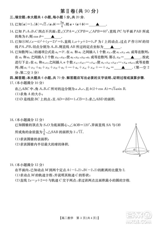 浙江强基联盟2023学年第一学期高二12月联考数学试题答案