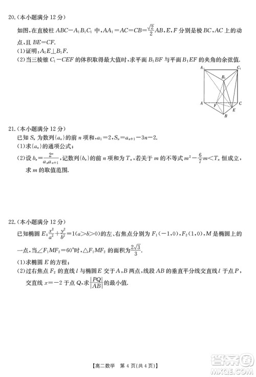 浙江强基联盟2023学年第一学期高二12月联考数学试题答案