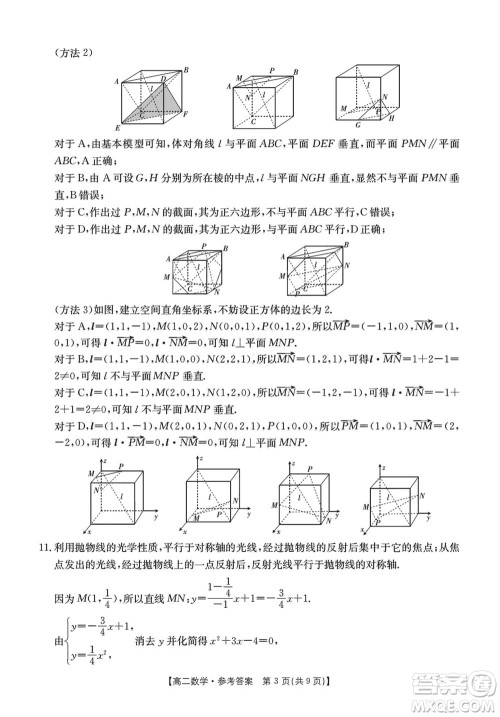 浙江强基联盟2023学年第一学期高二12月联考数学试题答案