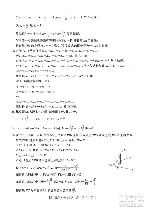浙江强基联盟2023学年第一学期高二12月联考数学试题答案