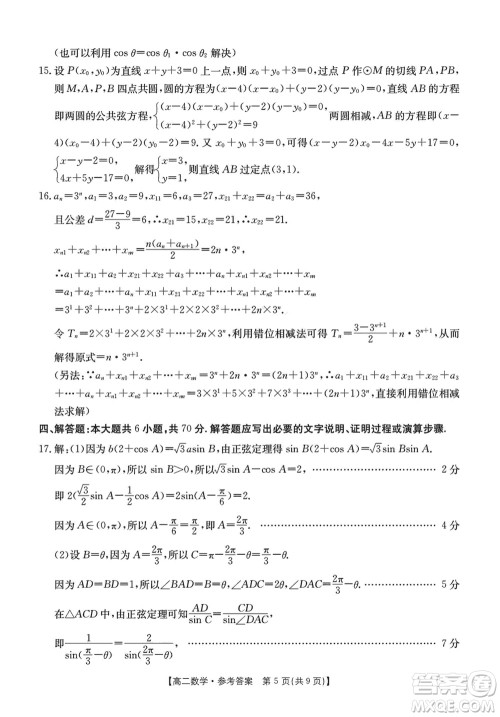 浙江强基联盟2023学年第一学期高二12月联考数学试题答案