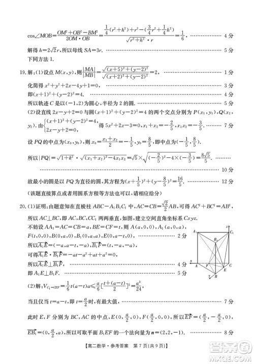 浙江强基联盟2023学年第一学期高二12月联考数学试题答案