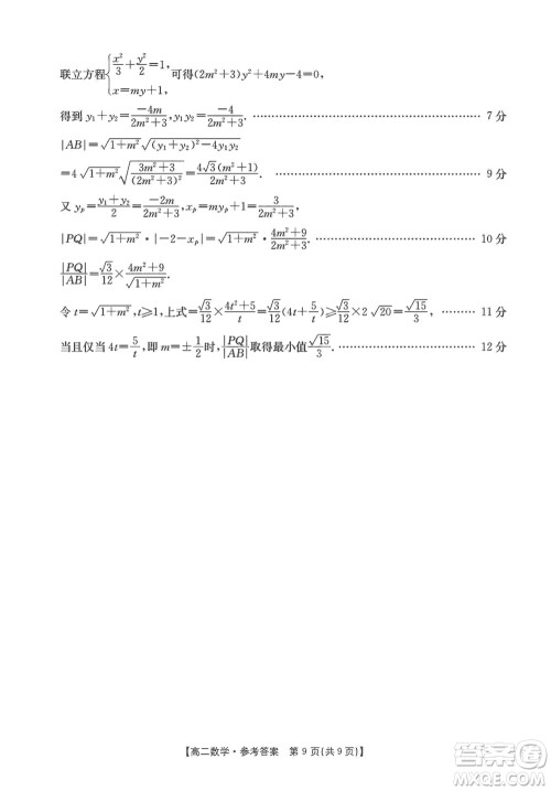 浙江强基联盟2023学年第一学期高二12月联考数学试题答案
