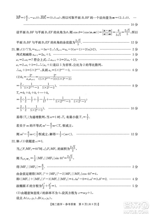 浙江强基联盟2023学年第一学期高二12月联考数学试题答案
