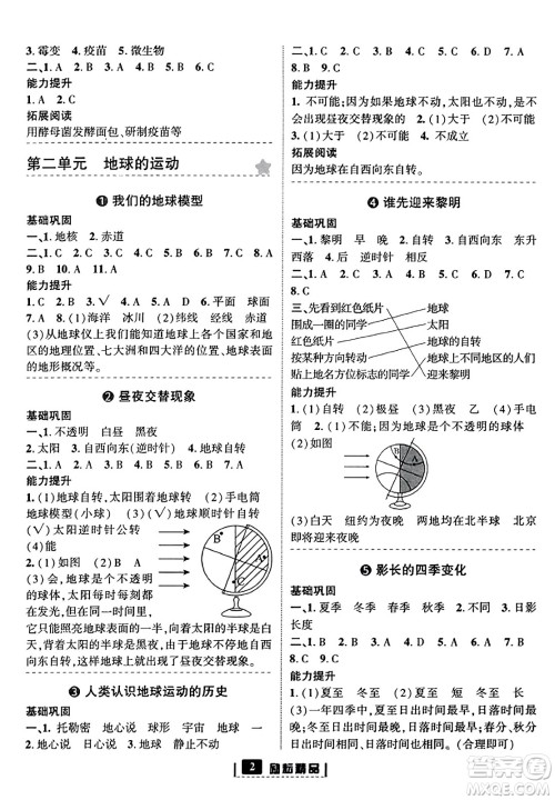 延边人民出版社2023年秋励耘书业励耘新同步六年级科学上册教科版答案