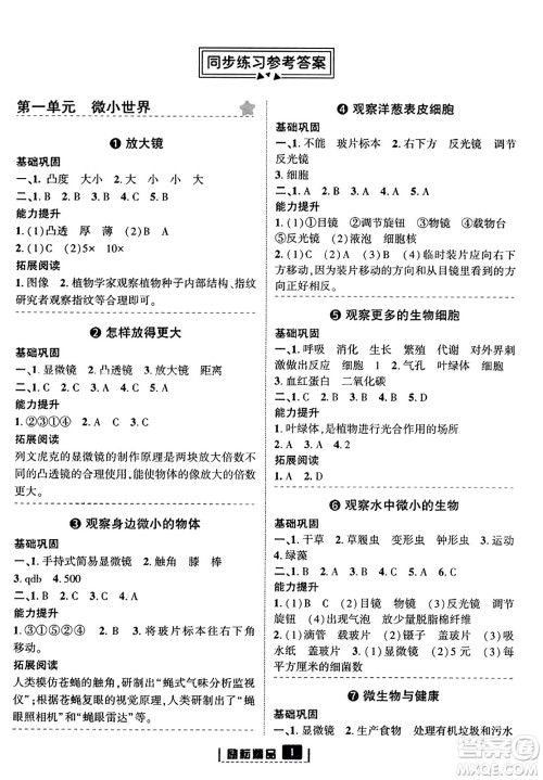 延边人民出版社2023年秋励耘书业励耘新同步六年级科学上册教科版答案