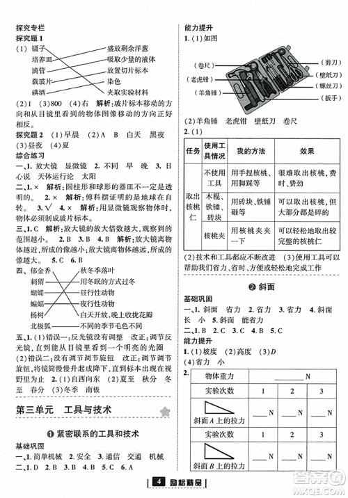 延边人民出版社2023年秋励耘书业励耘新同步六年级科学上册教科版答案